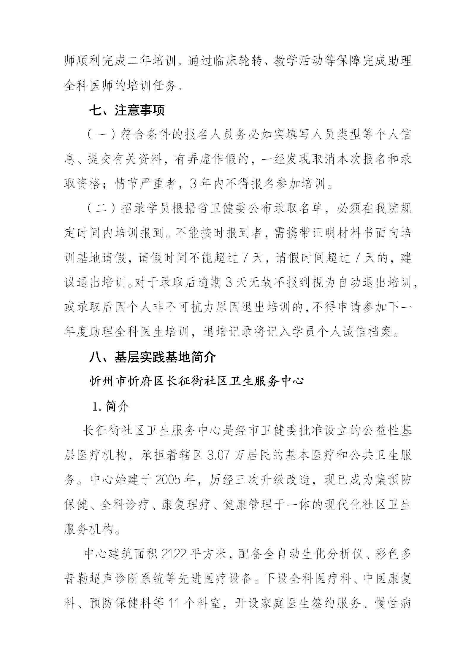 忻州市人民医院2025年助理全科医生培训第二志愿招生简章_09