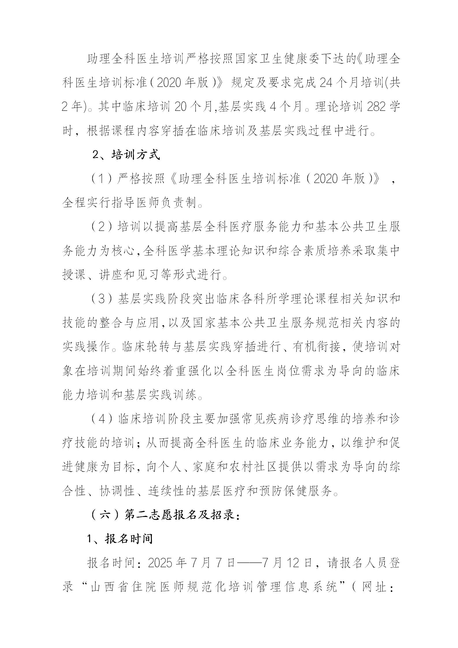 忻州市人民医院2025年助理全科医生培训第二志愿招生简章_06