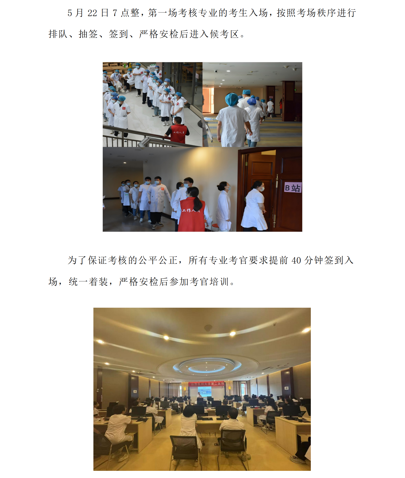 山西医科大学第二医院圆满完成2025年度住培结业临床实践能力考核_03