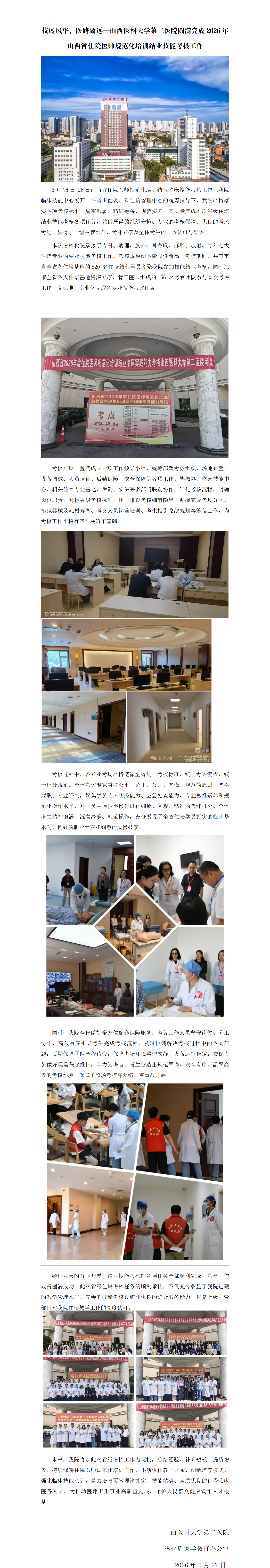 结业考核新闻_01