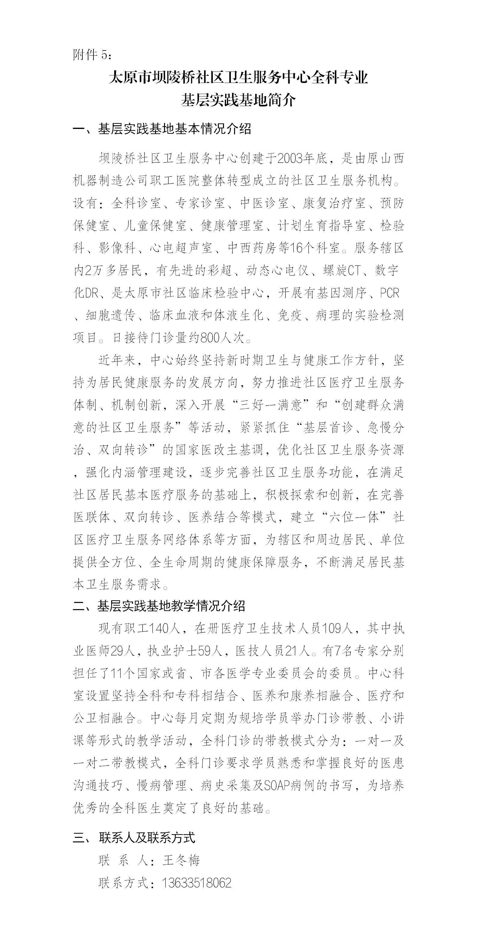 附件5 太原市坝陵桥社区卫生服务中心简介_01