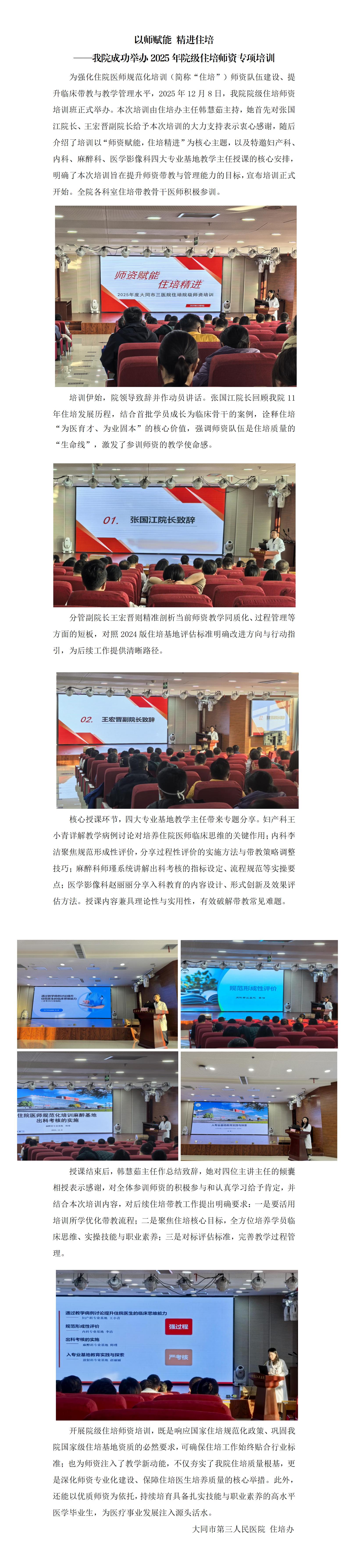 以师赋能 精进住培_01