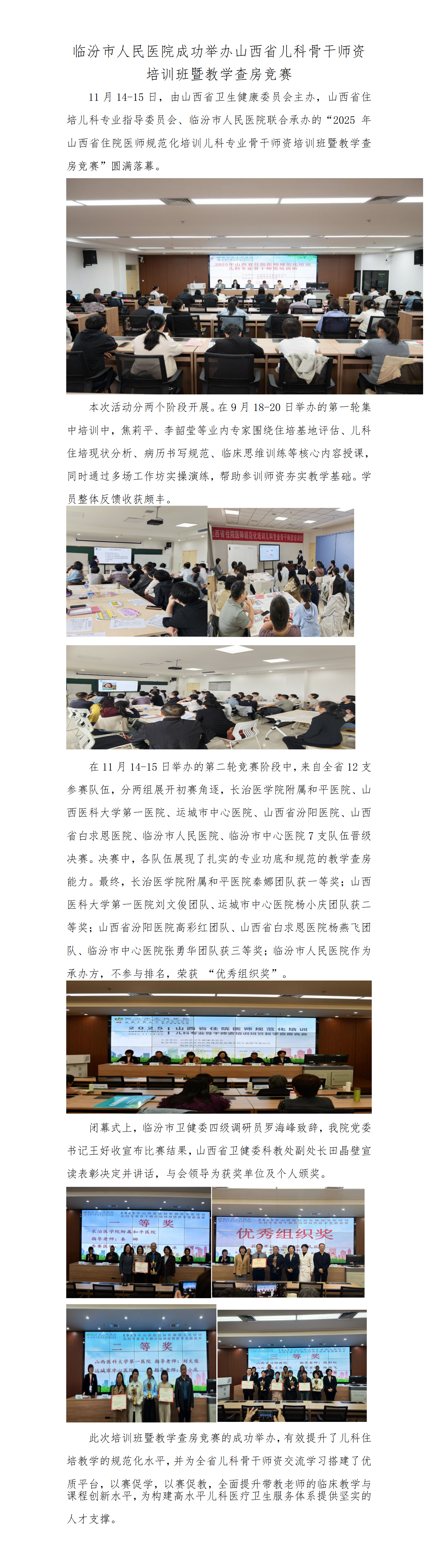 临汾市人民医院成功举办山西省2025年儿科骨干师资培训班暨教学查房竞赛_01