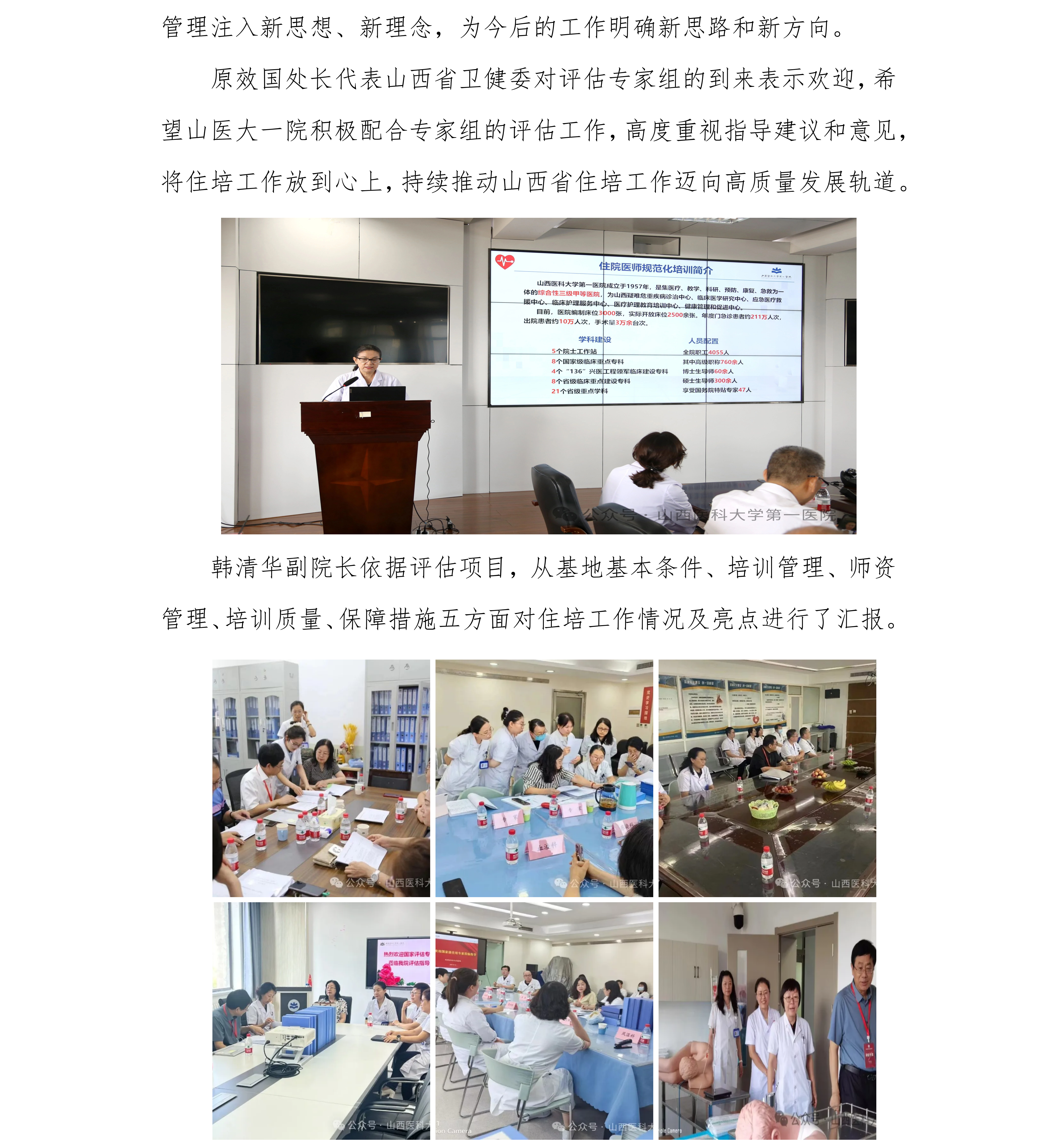 以评提质 以审促优 山西医科大学第一医院接受国家级住院医师规范化培训评估检查_02