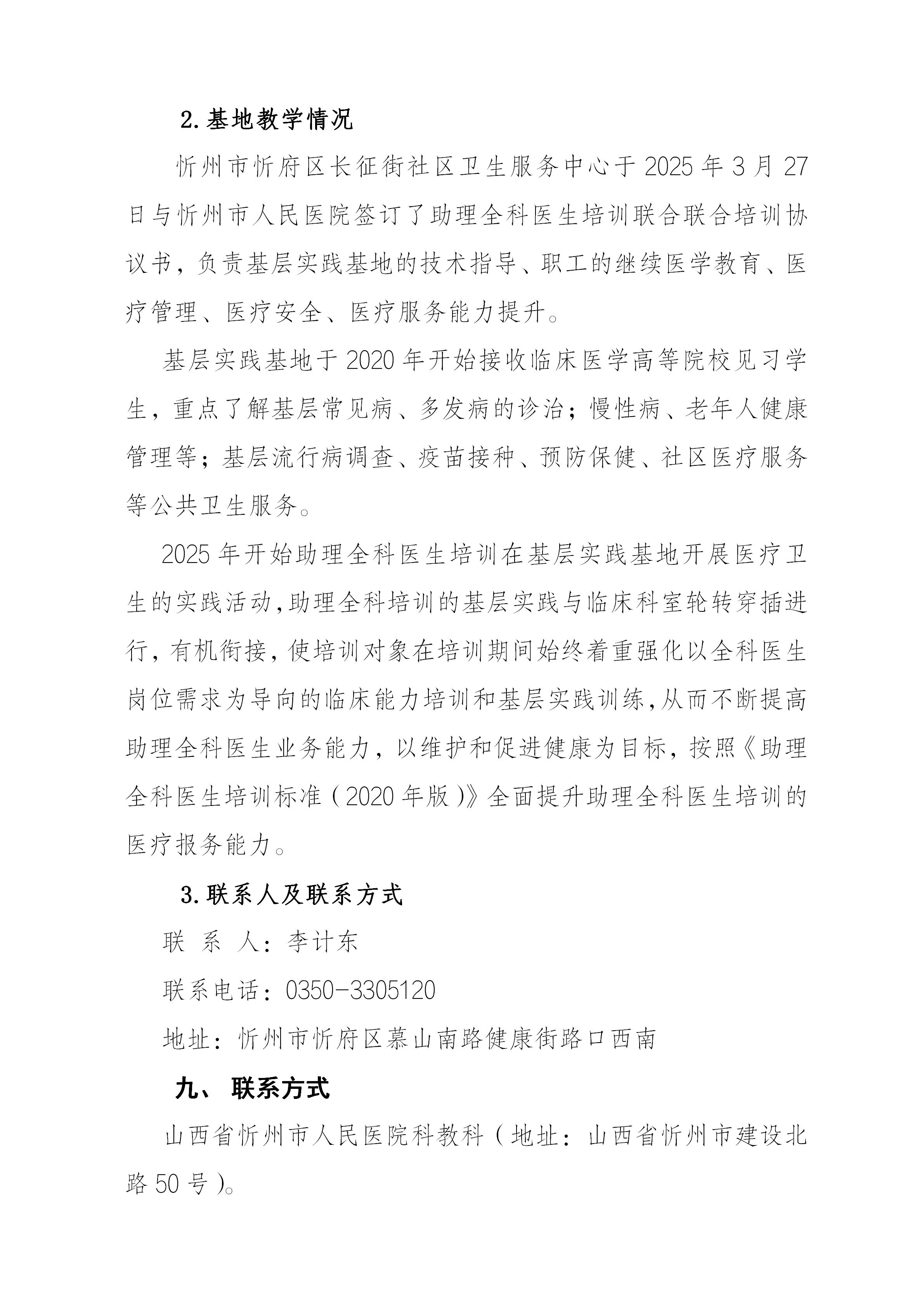 忻州市人民医院2026年助理全科医生培训招生简章_12