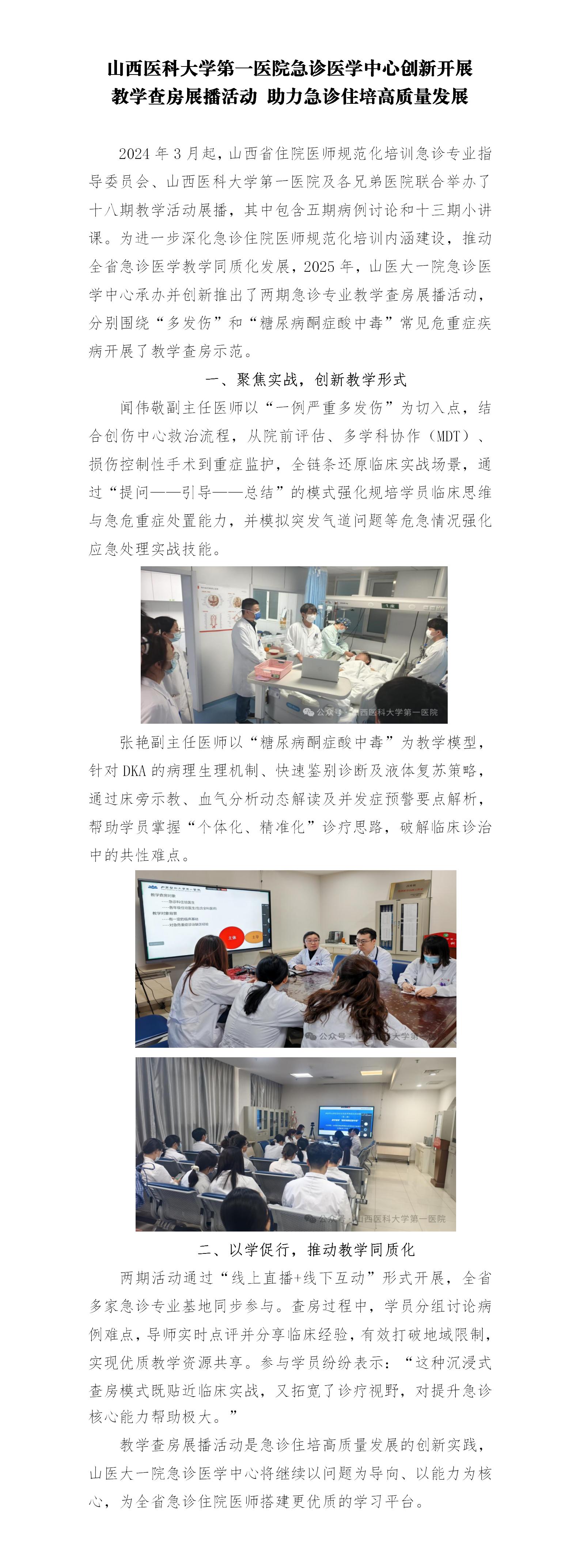 急诊教学查房展播活动_01