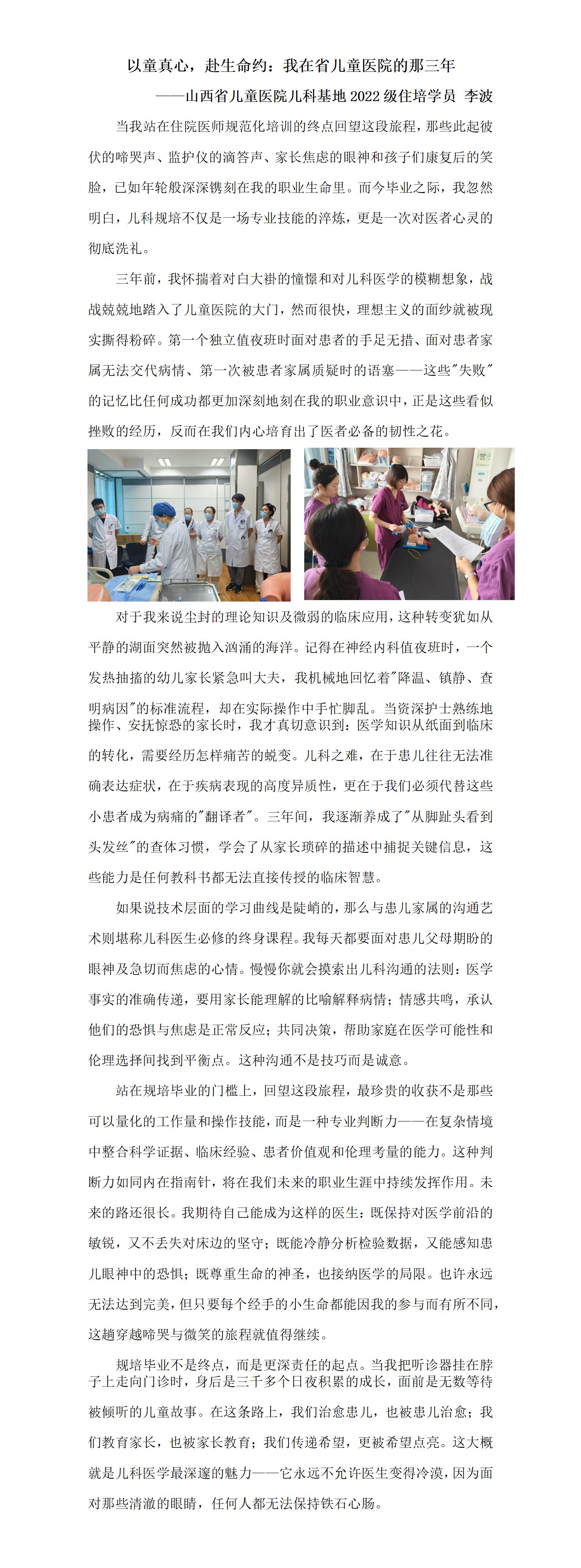 规培毕业感悟_01