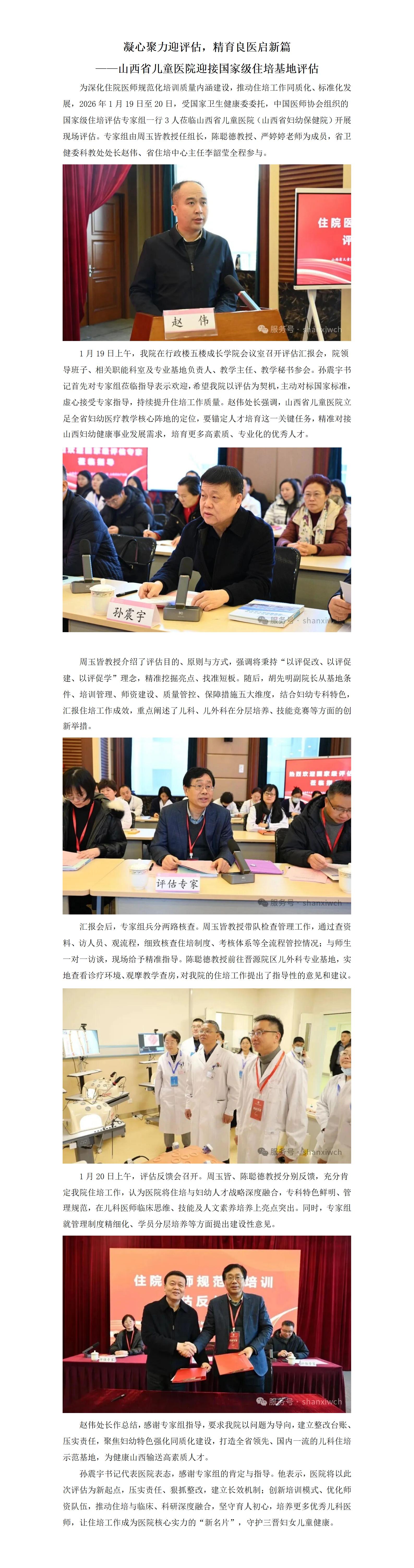 2月发省住培平台文章_01