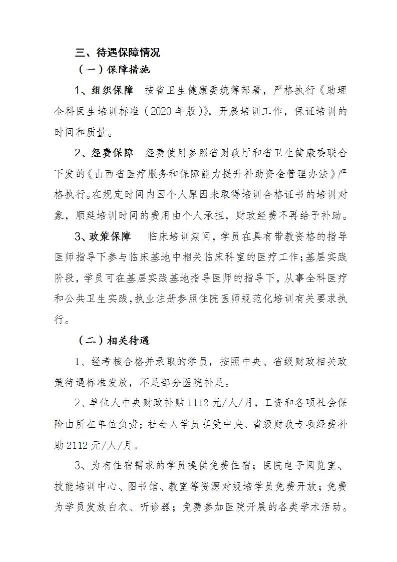 忻州市人民医院2024年助理全科医生培训第二志愿招生简章_04