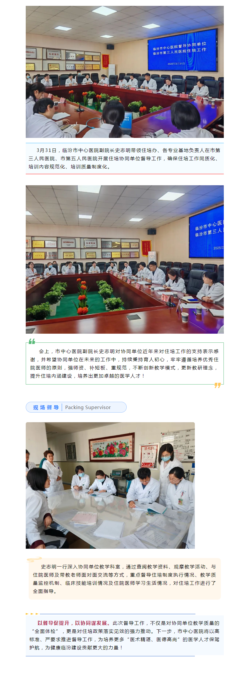 临汾市中心医院在市第三人民医院、市第五人民医院开展住培协同单位督导工作