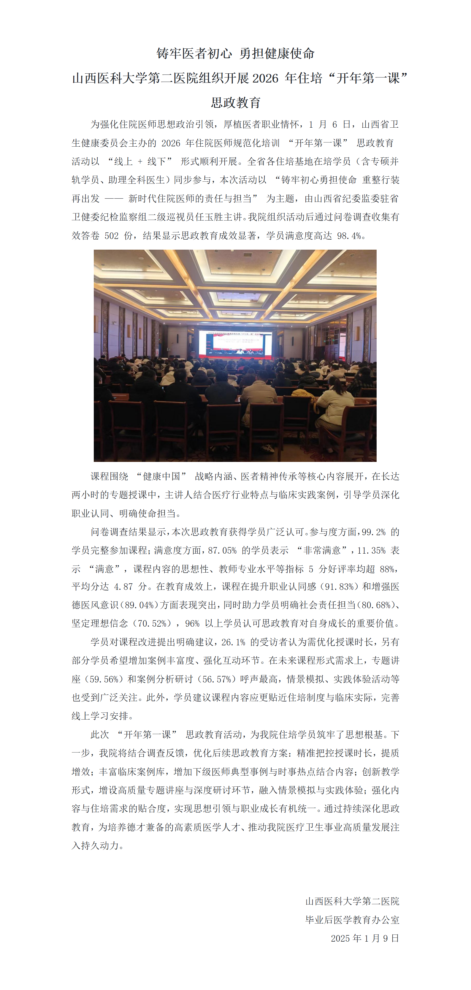 铸牢医者初心勇担健康使命山西医科大学第二医院组织开展2026 年住培 “开年第一课”思政教育_01