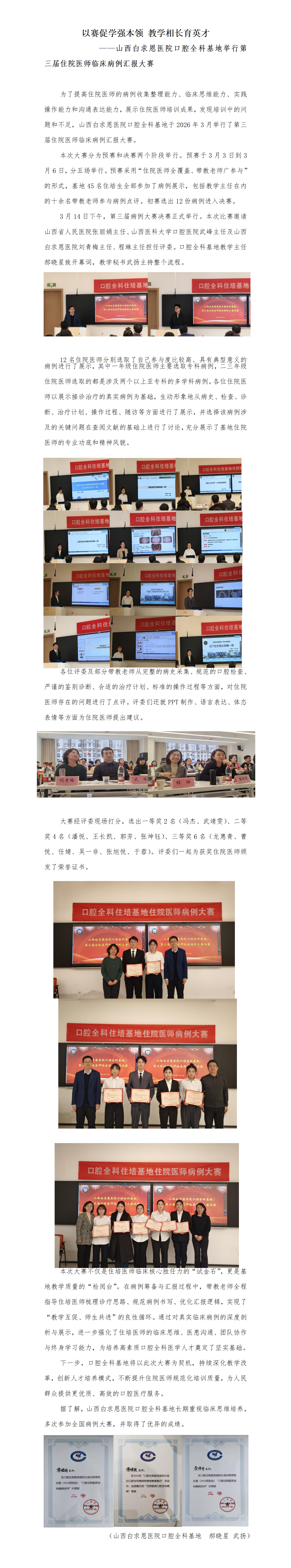 以赛促学强本领 教学相长育英才_01