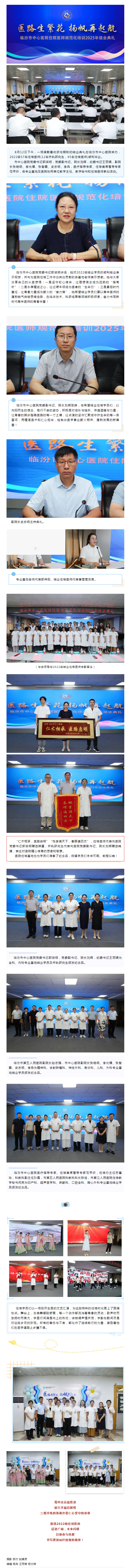 【扬帆再起航】临汾市中心医院举办2025年住院医师规范化培训结业典礼