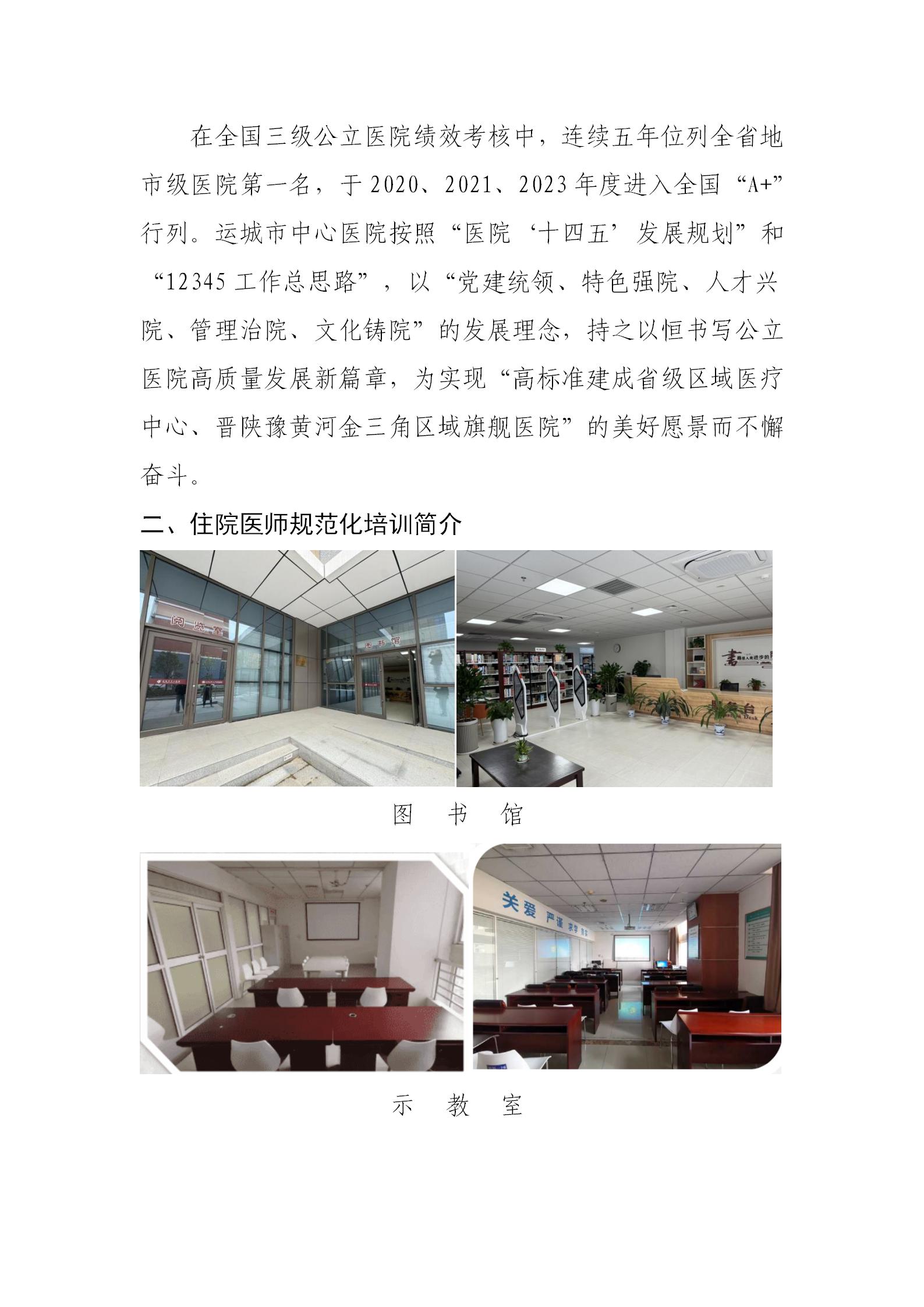 运城市中心医院2025年住院医师规范化培训招生简章_02
