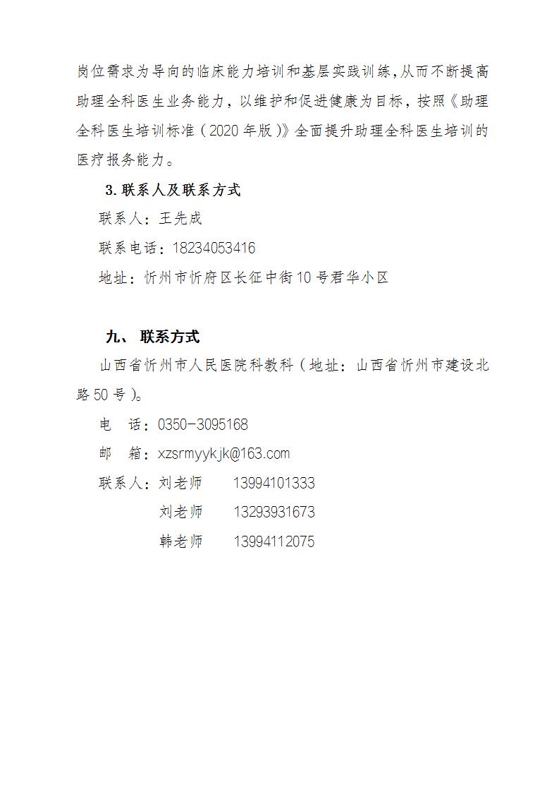 忻州市人民医院2024年助理全科医生培训第二志愿招生简章_15