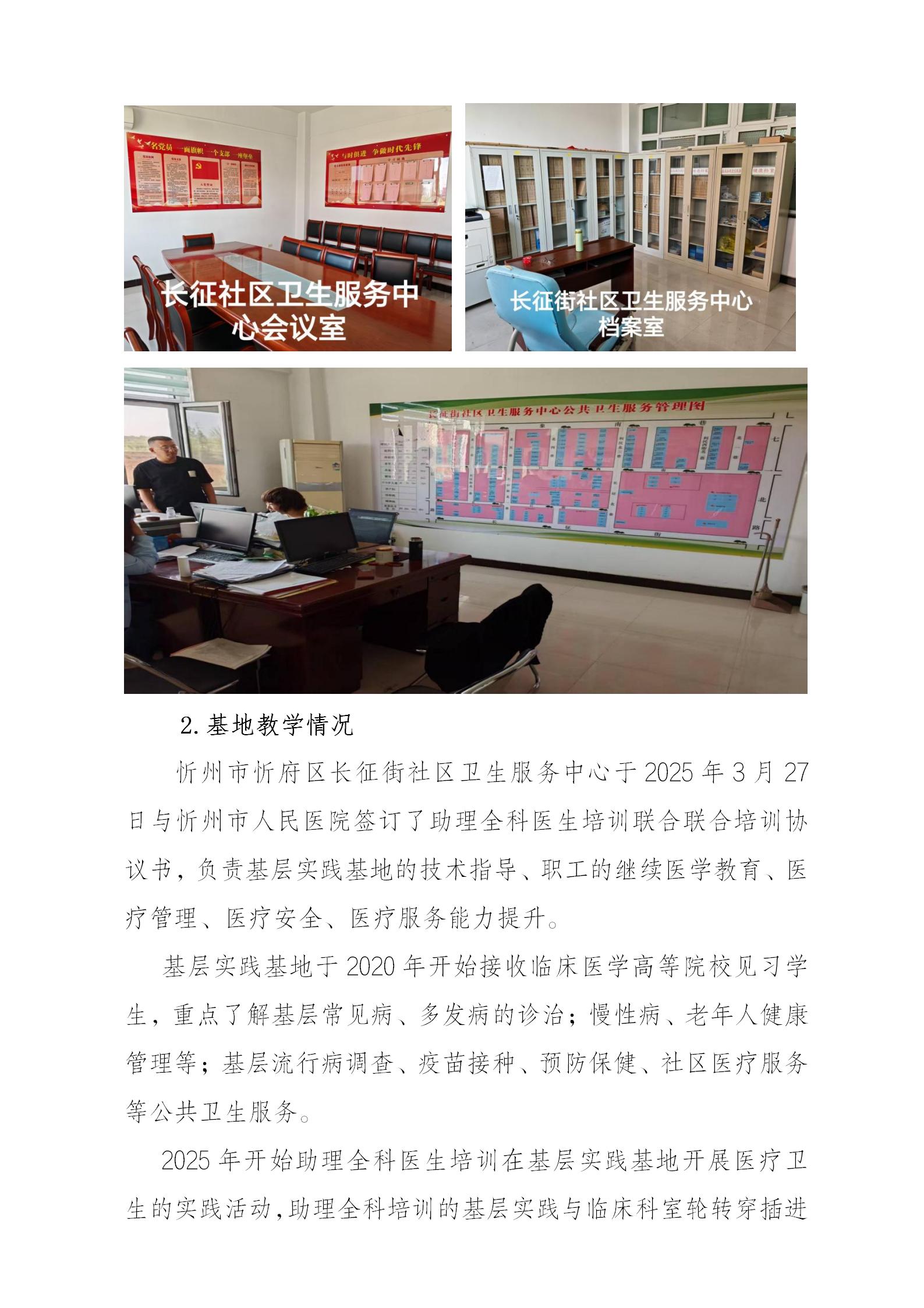 忻州市人民医院2025年助理全科医生培训第二志愿招生简章_11