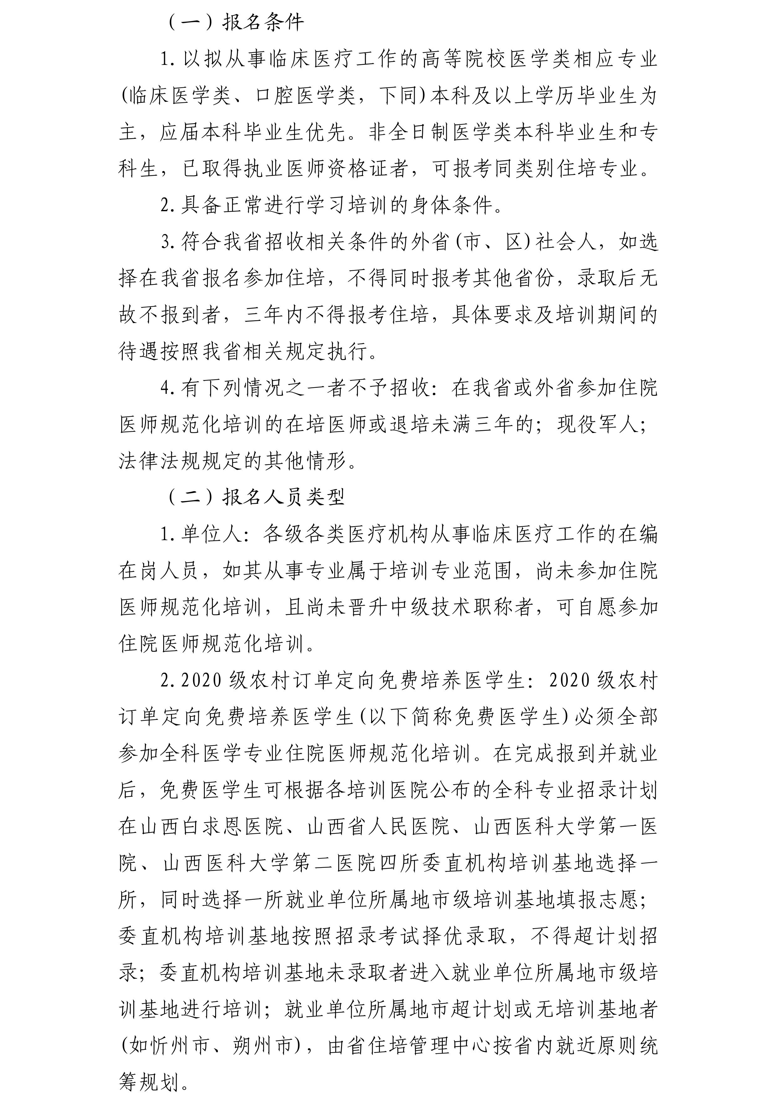 晋城大医院2025年住院医师规范化培训招生简章(1)-图片-7