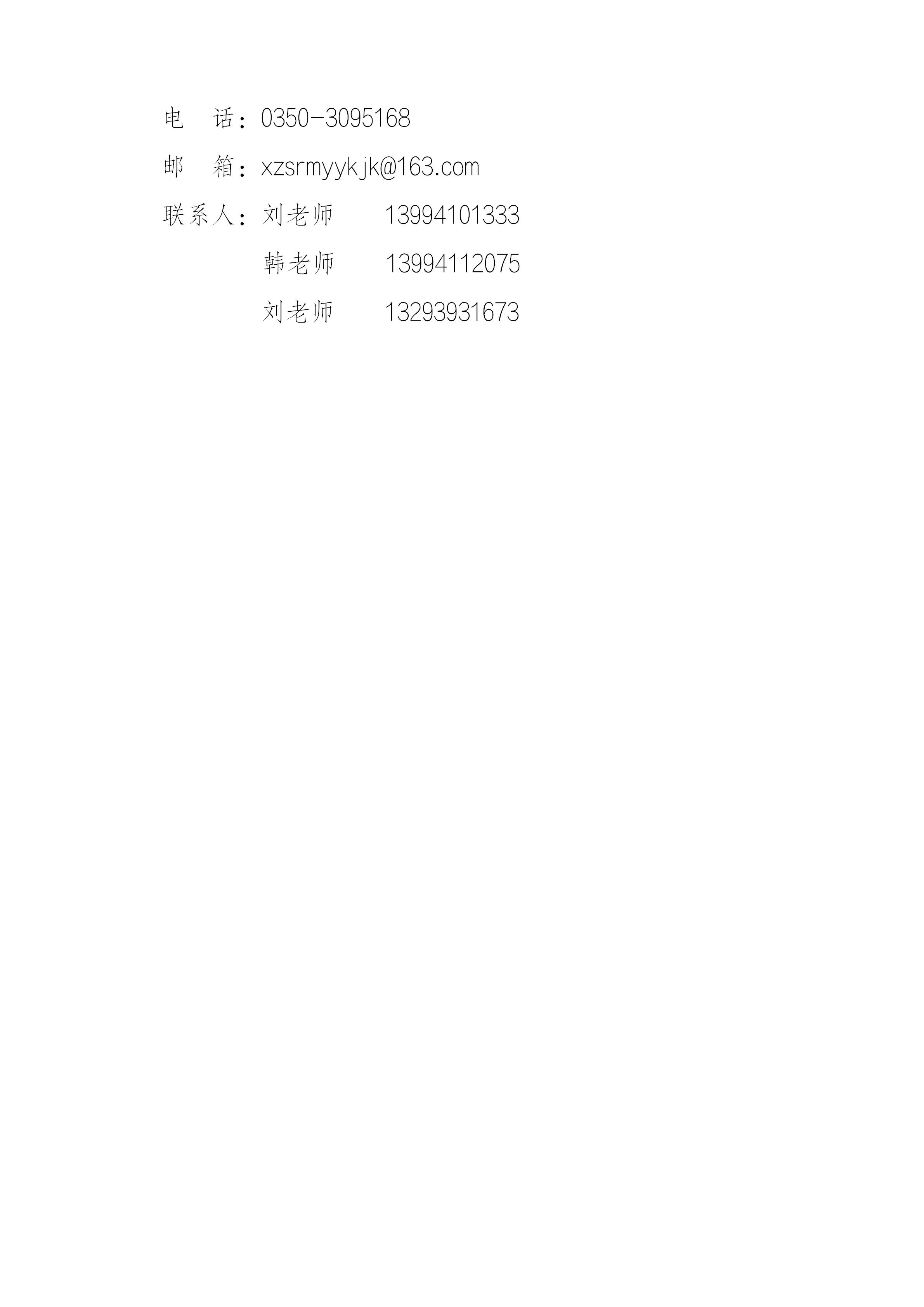 忻州市人民医院2026年助理全科医生培训招生简章_13
