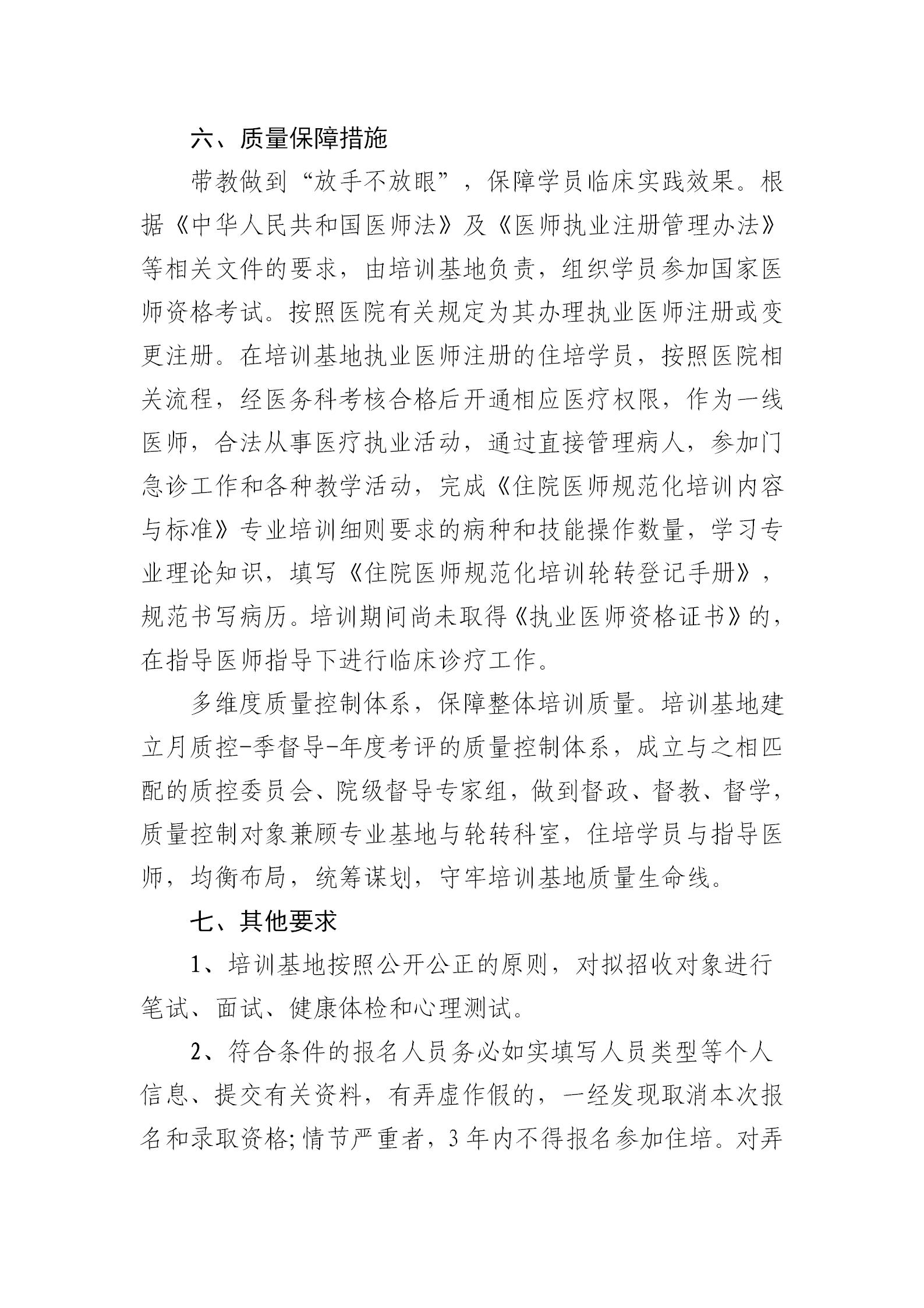 运城市中心医院2025年住院医师规范化培训招生简章_14