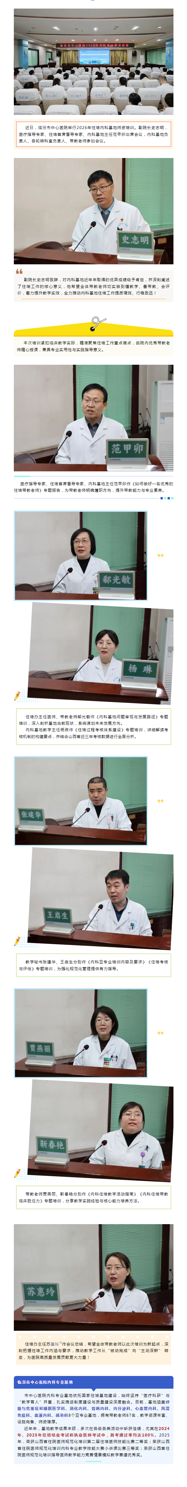 临汾市中心医院举办2026年住培内科基地师资培训