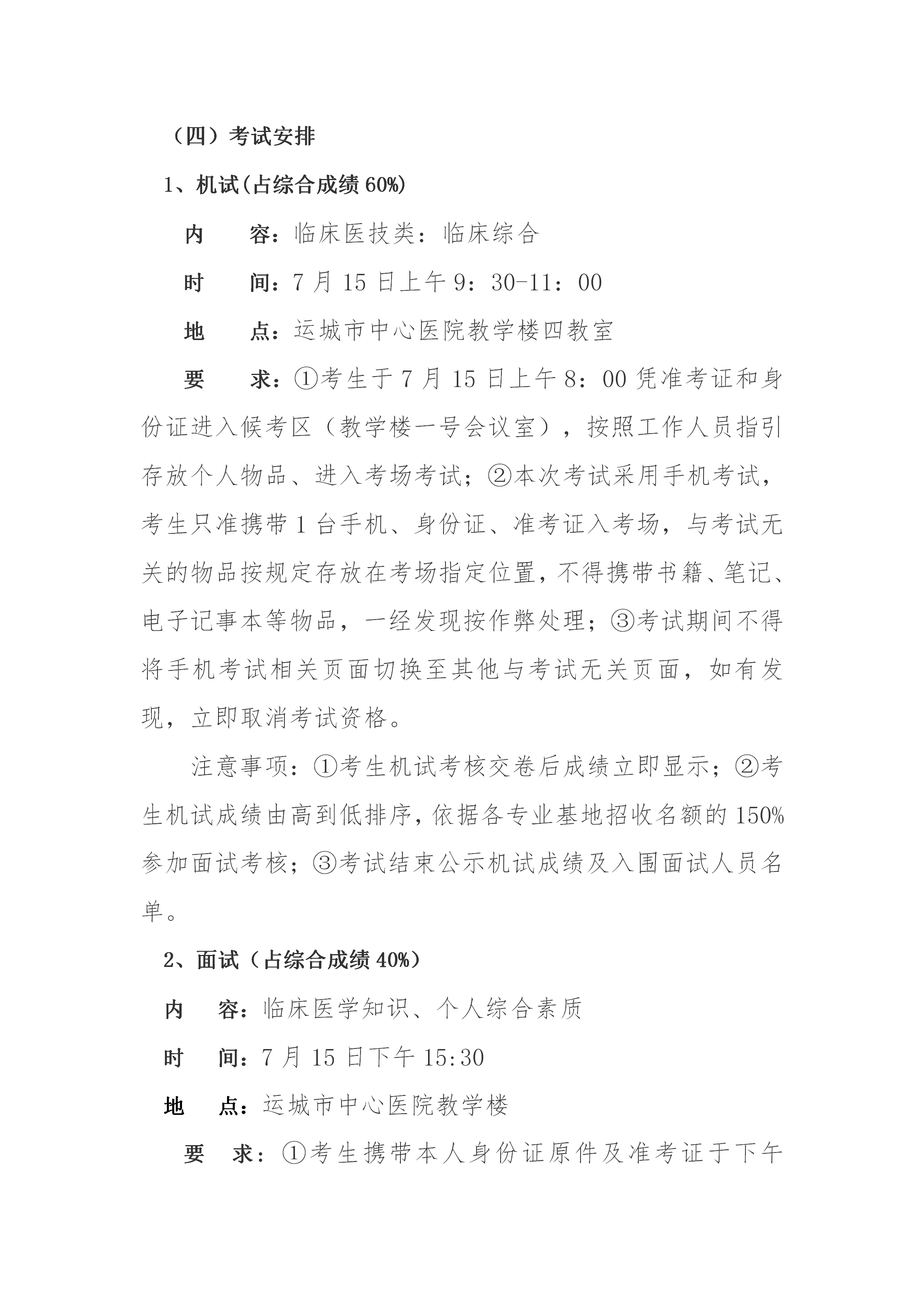 运城市中心医院2026第二志愿住培招录考核方案(2)_02