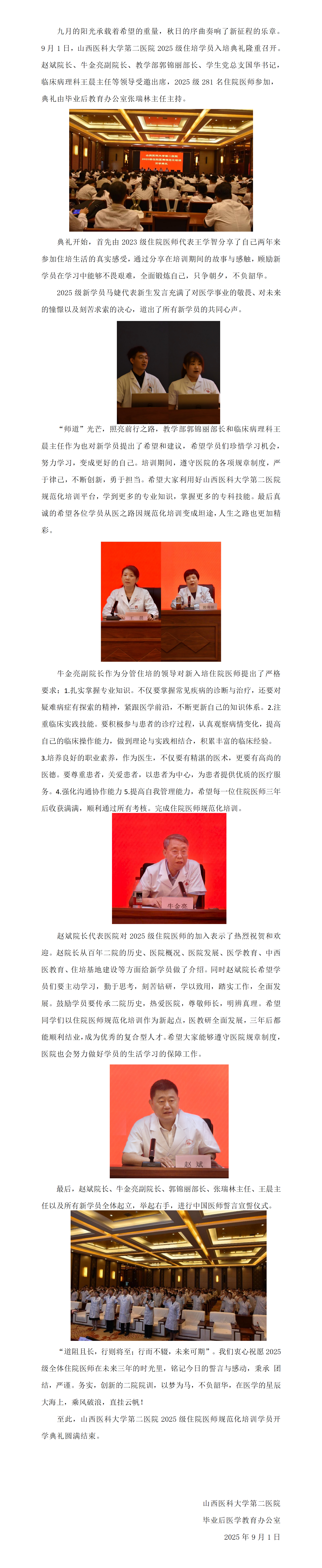 2025级开学典礼总结_01