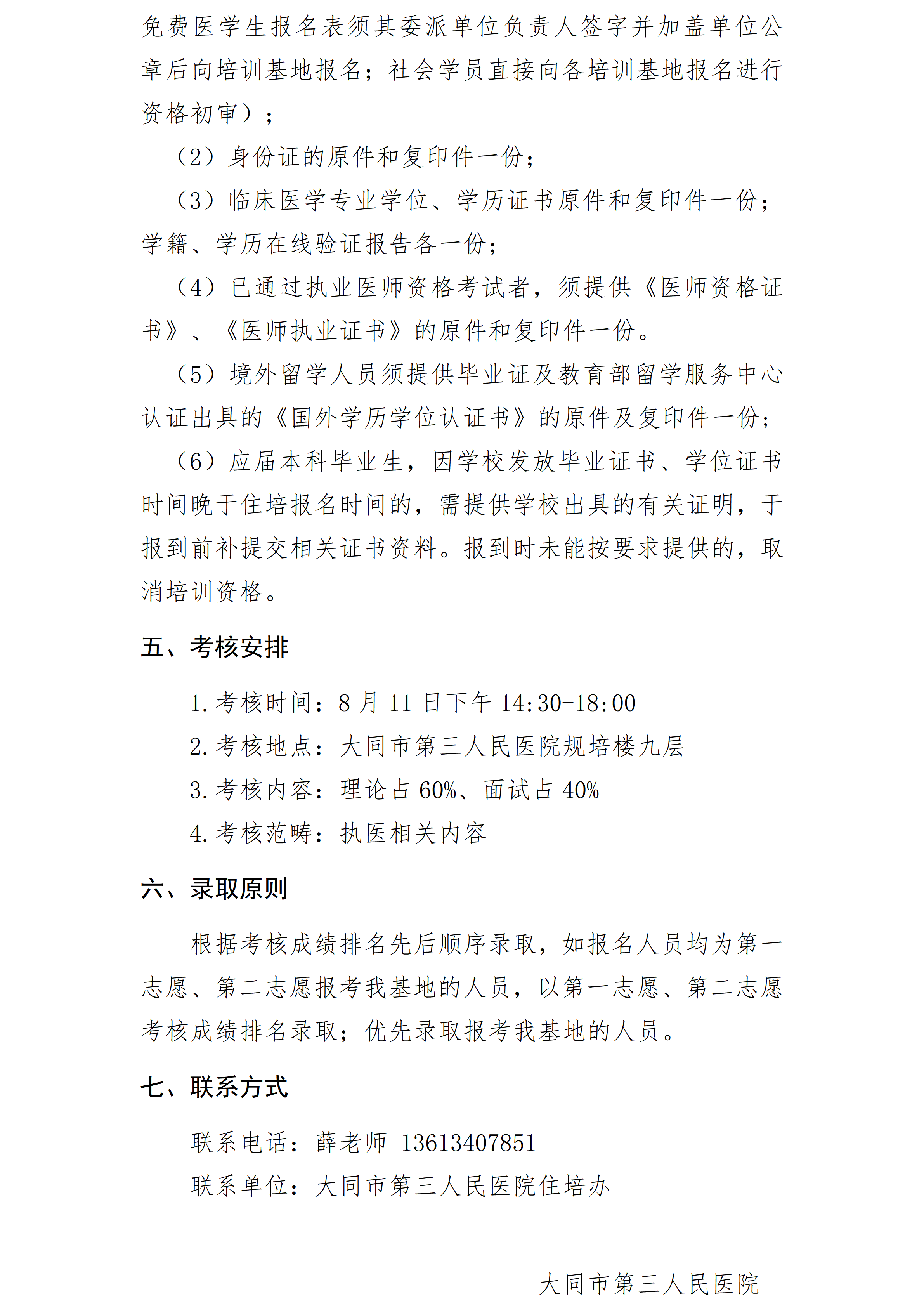 大同市第三人民医院2026年住院医师规范化培训补录考核方案_02