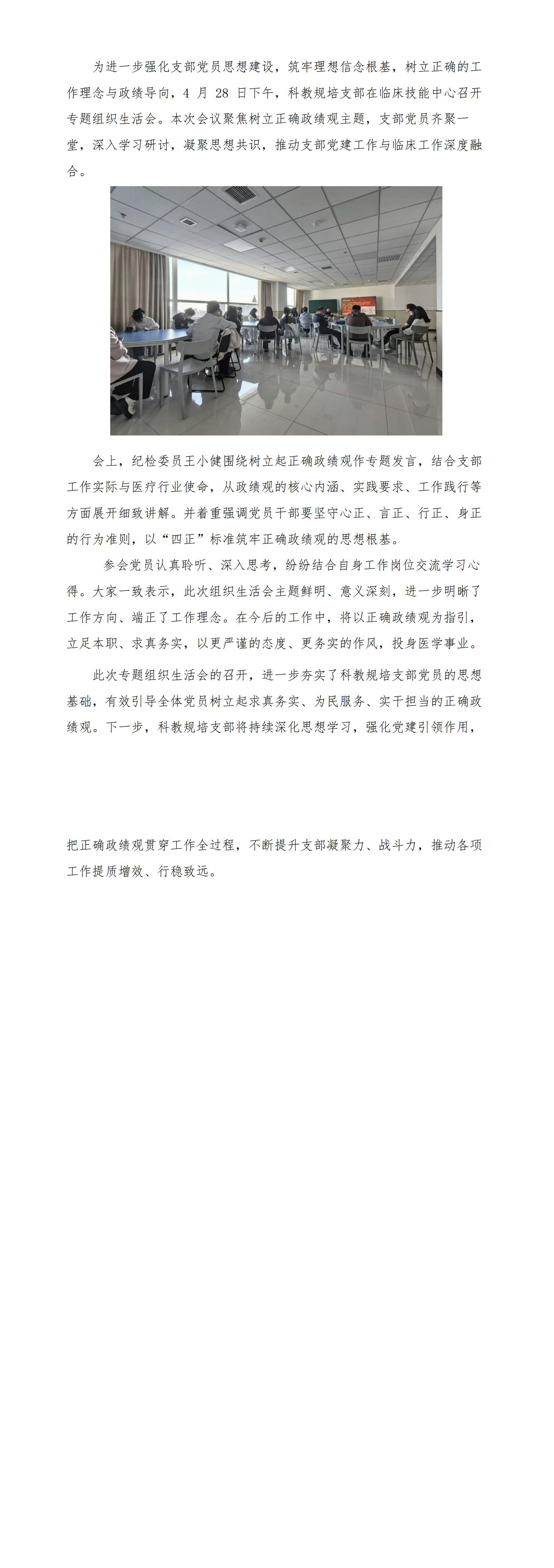 筑牢思想根基_践行正确政绩观——科教规培支部召开专题组织生活会_1-2