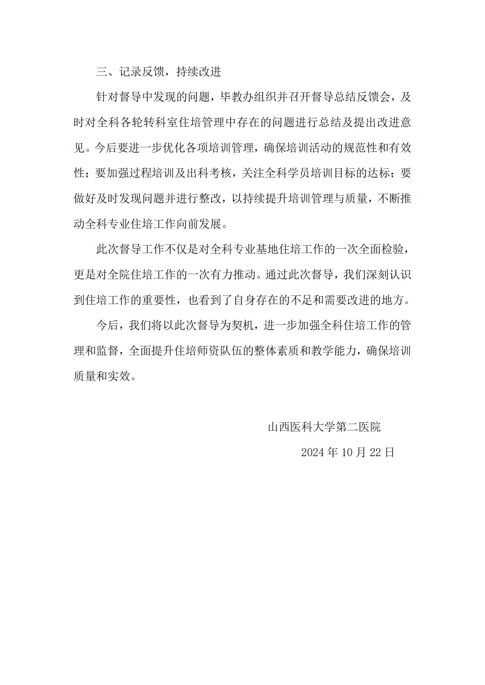 全科专业住培督导工作记录(1)_02