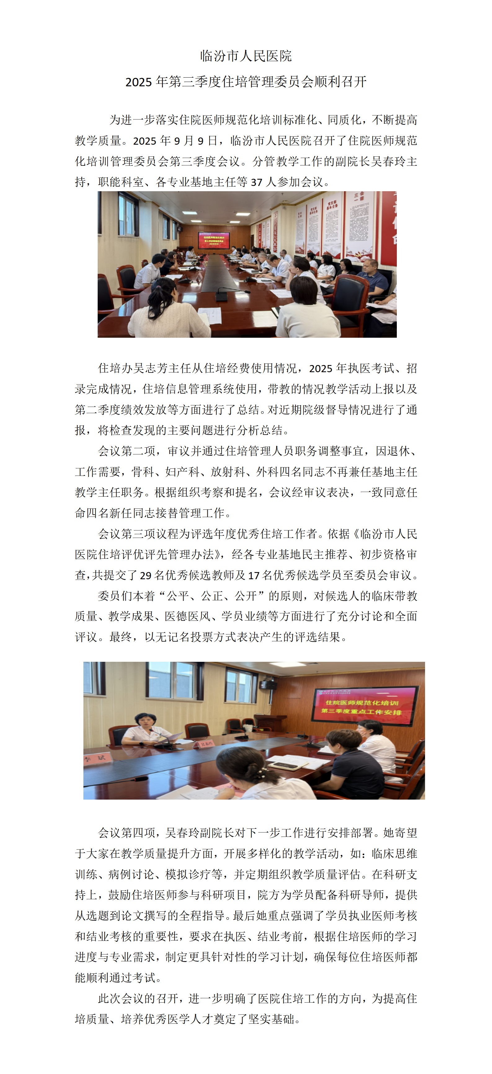 临汾市人民医院2025年第三季度住培管理会议顺利召开_01