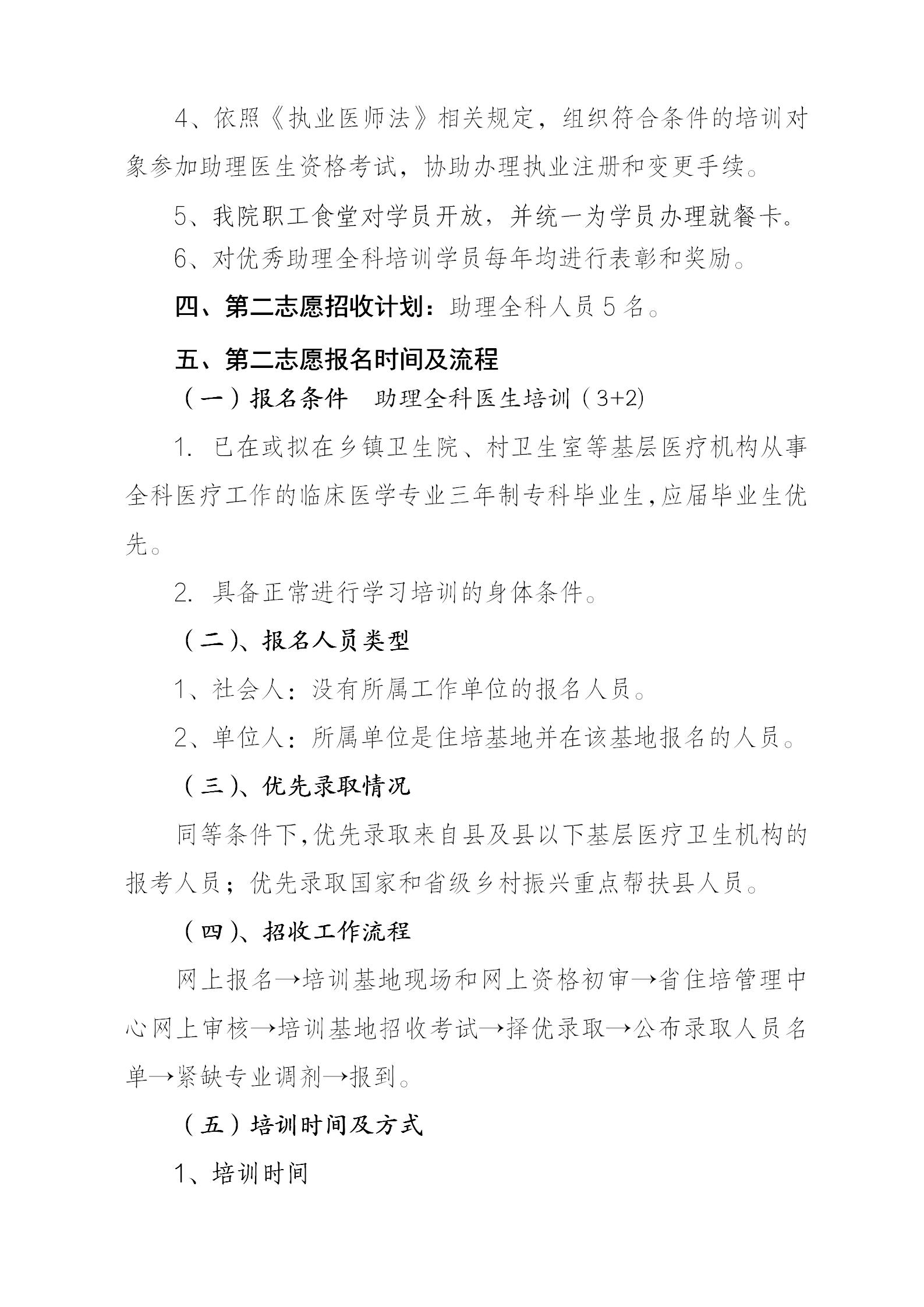 忻州市人民医院2025年助理全科医生培训第二志愿招生简章_05