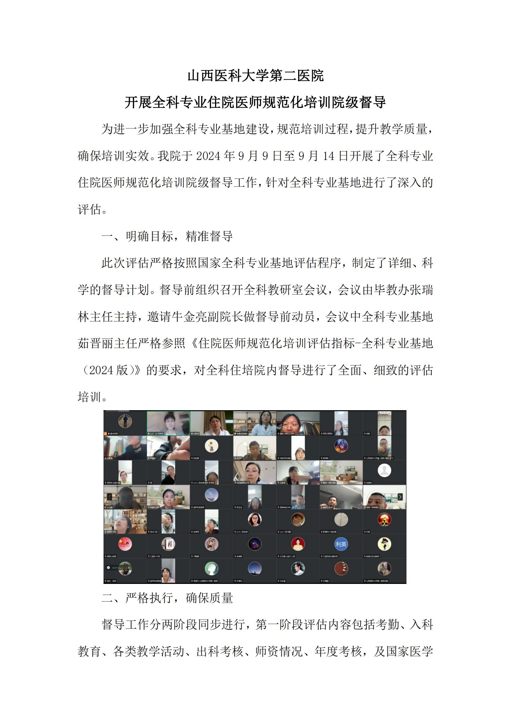 全科专业住培督导工作记录(1)_00