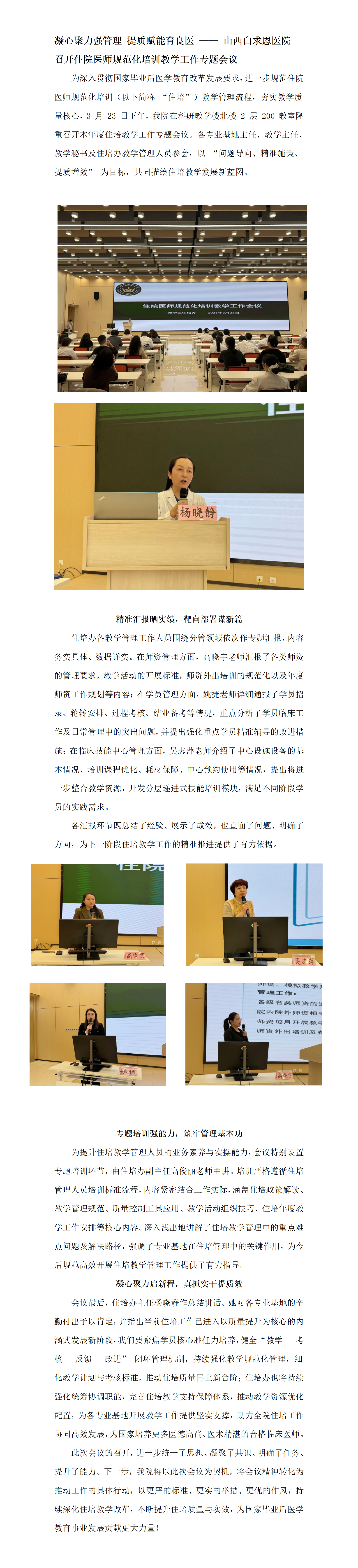 2026年住培教学工作会议_01