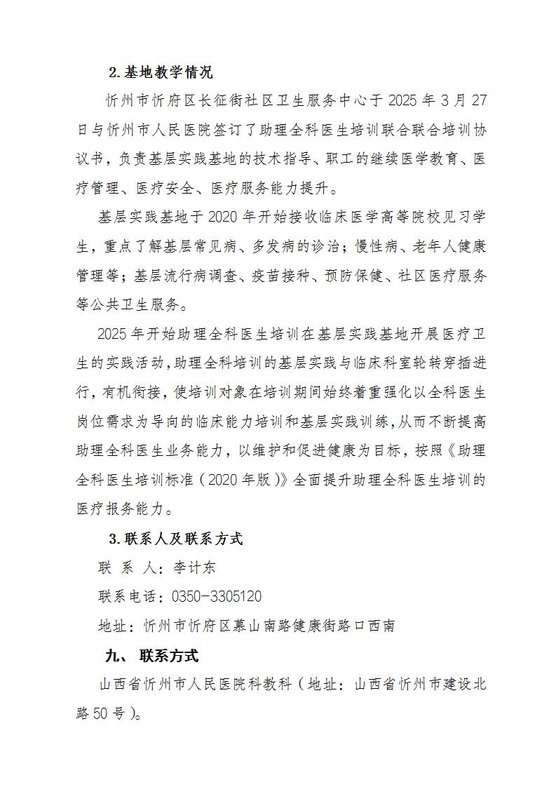 忻州市人民医院2025年助理全科医生培训招生简章_12
