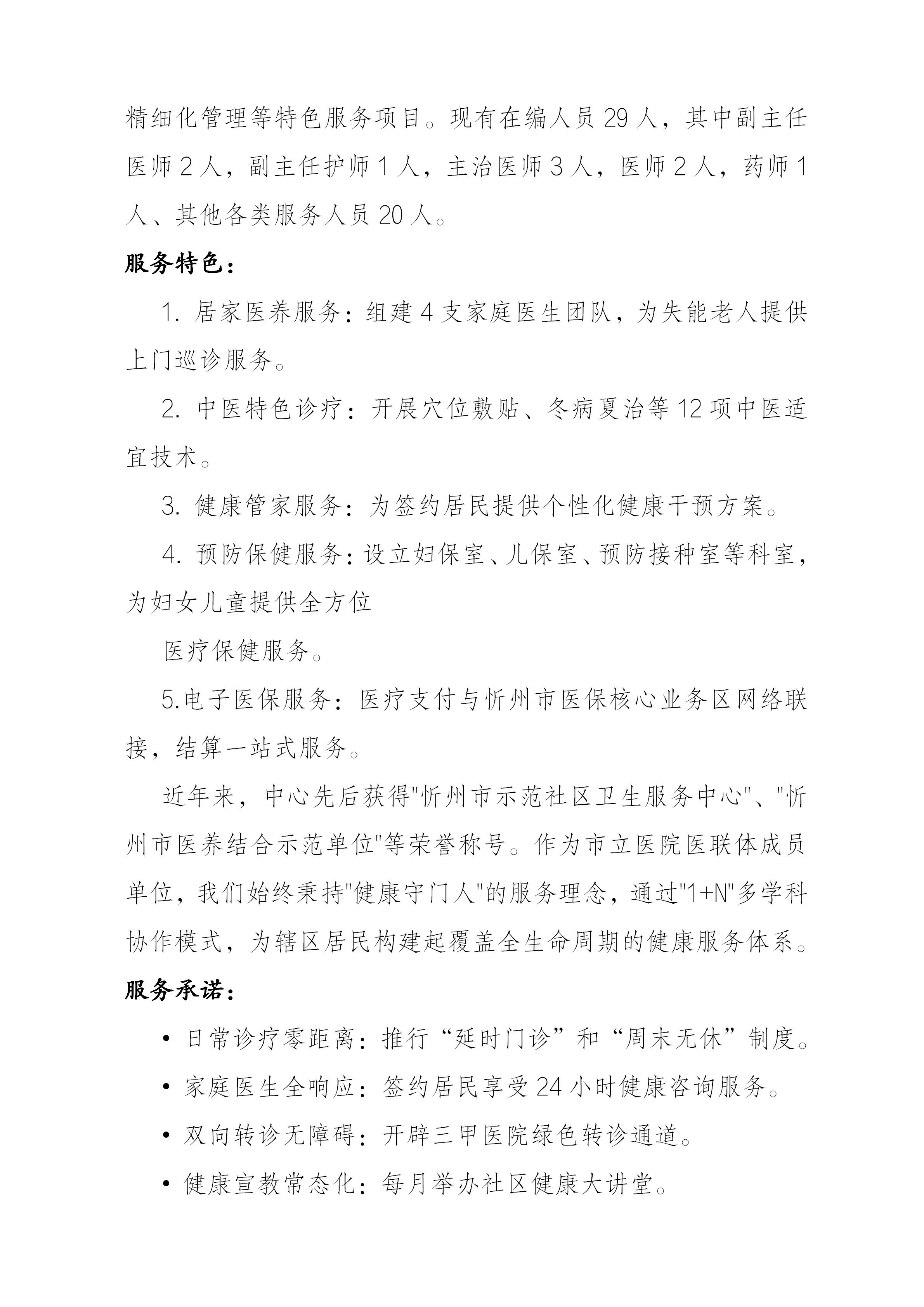 忻州市人民医院2026年助理全科医生培训第二志愿招生简章_10
