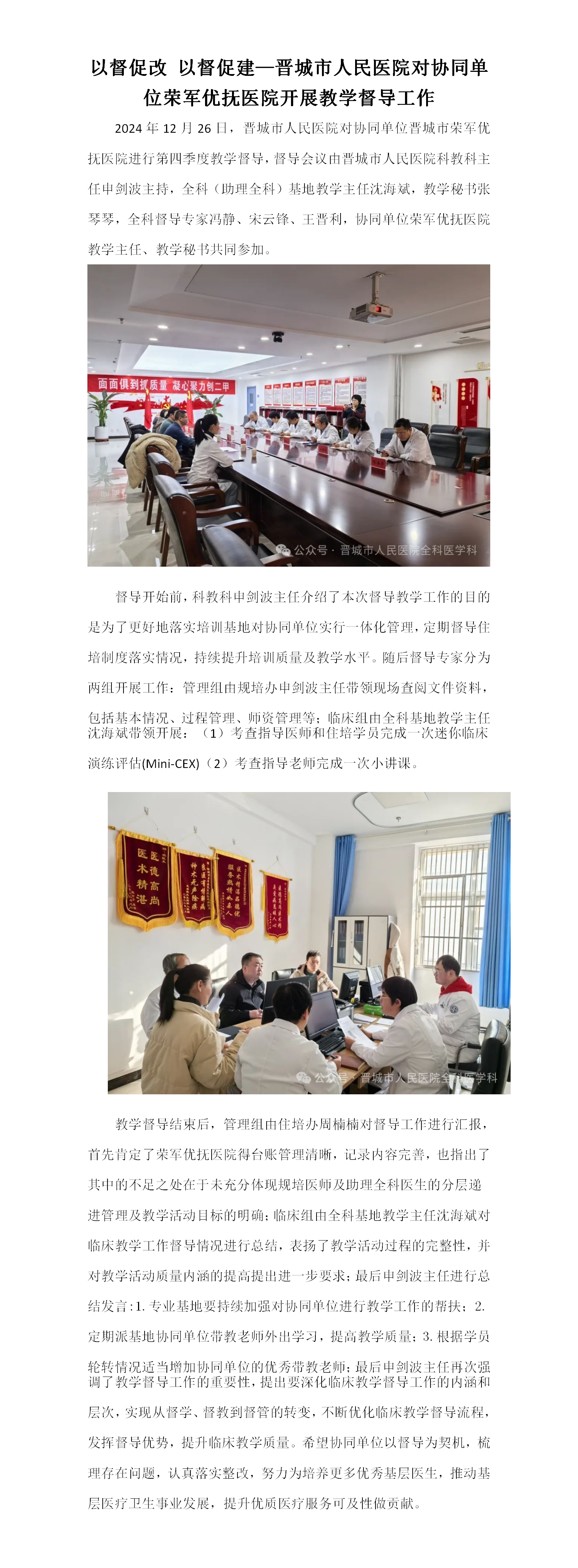 以督促改 以督促建—晋城市人民医院全科及助理全科基地对荣军优抚医院开展教学督导工作_01