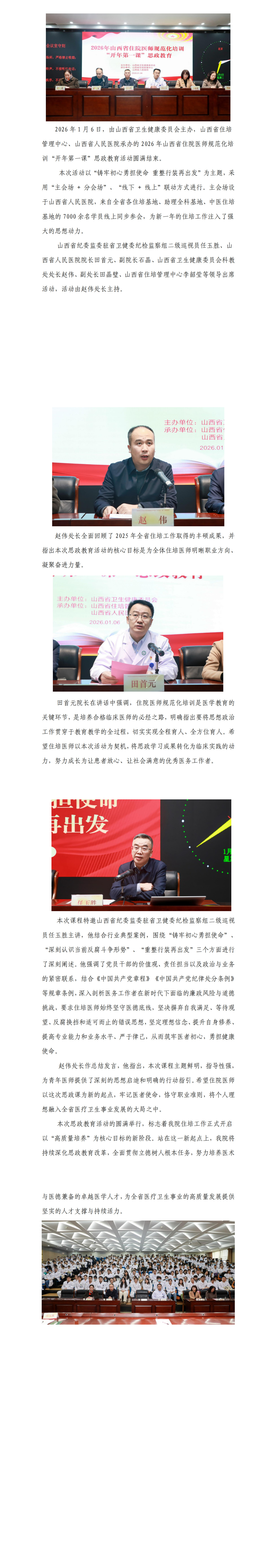 山西省人民医院承办2026年山西省住院医师规范化培训_1-4