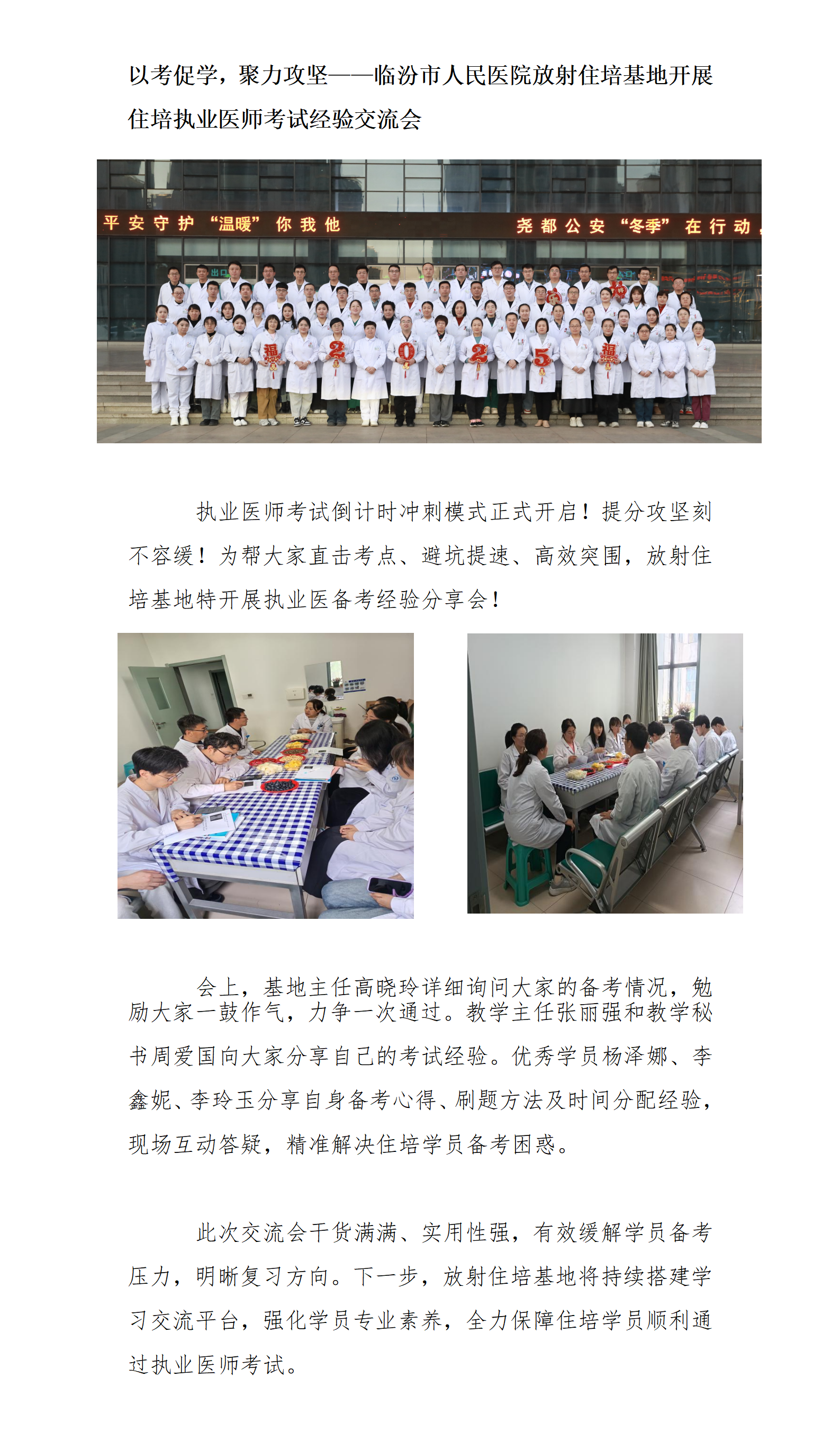 以考促学，聚力攻坚——临汾市人民医院放射住培基底开展住培执业医师考试经验交流会_01