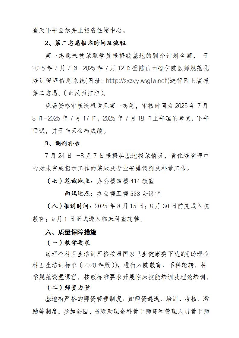 忻州市人民医院2025年助理全科医生培训招生简章_08