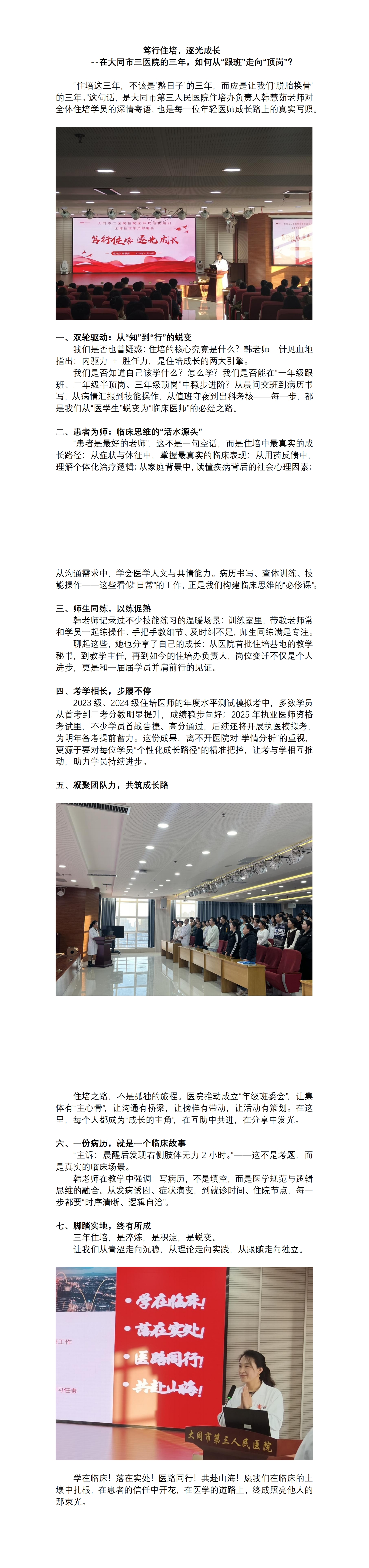 笃行住培，逐光成长_00