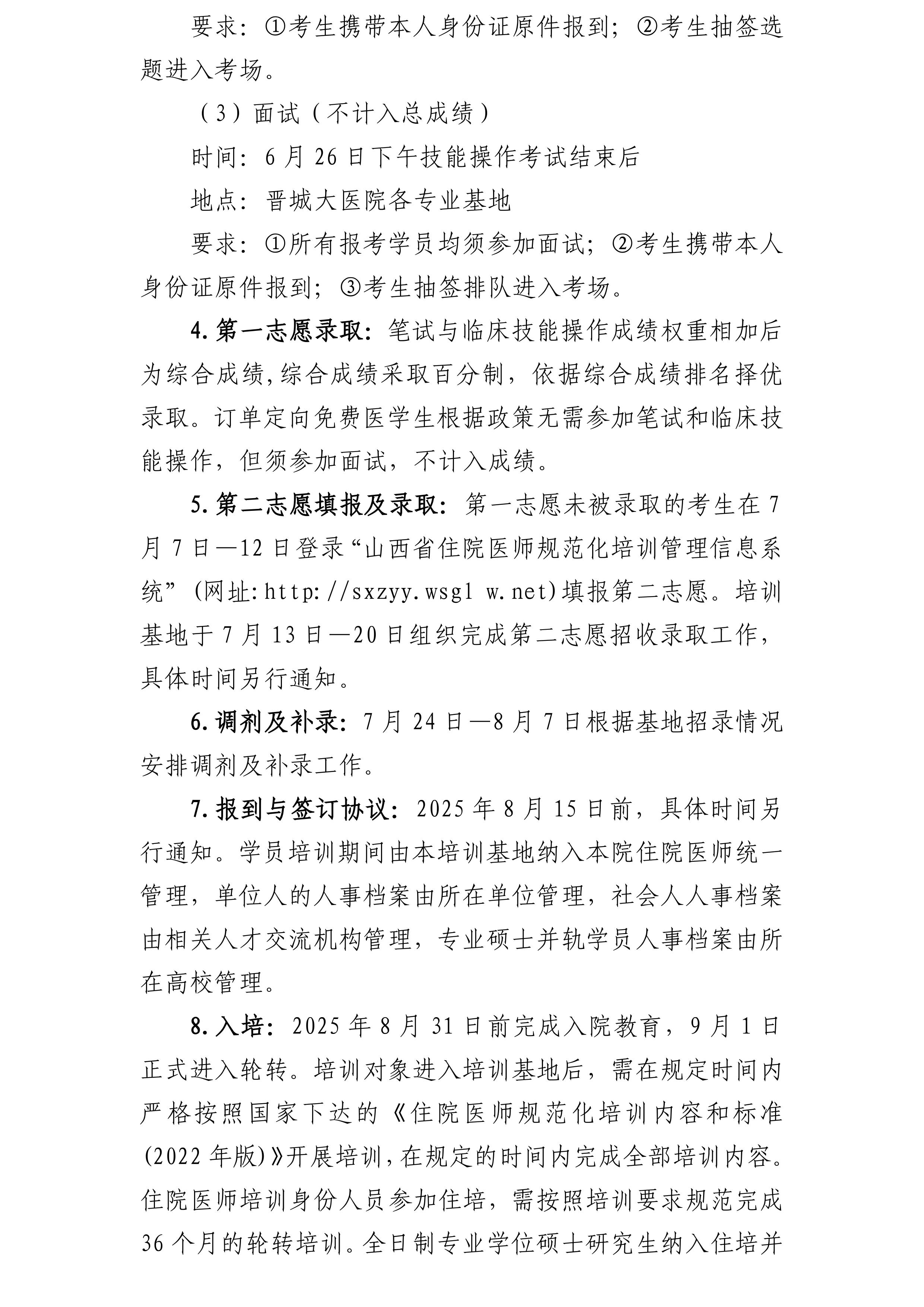晋城大医院2025年住院医师规范化培训招生简章(1)-图片-10