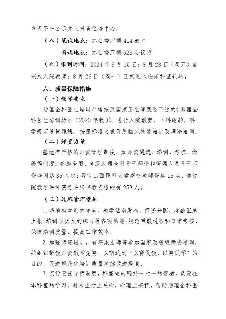 忻州市人民医院2024年助理全科医生培训第二志愿招生简章_08