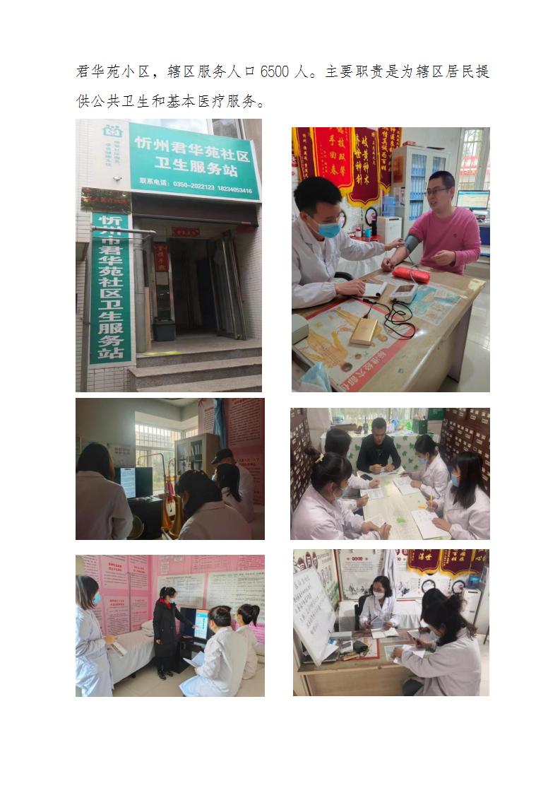 忻州市人民医院2024年助理全科医生培训第二志愿招生简章_13