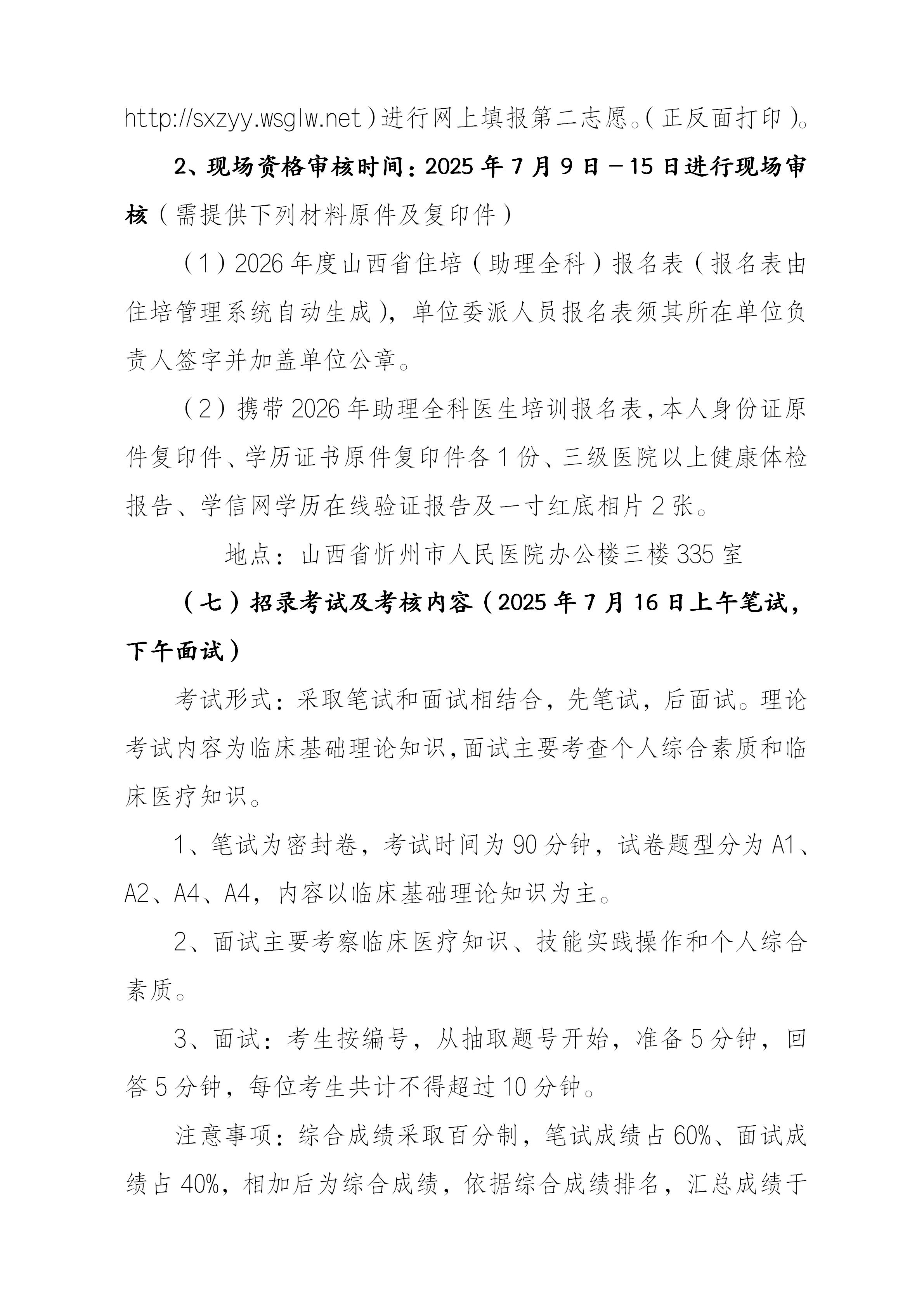 忻州市人民医院2026年助理全科医生培训第二志愿招生简章_07