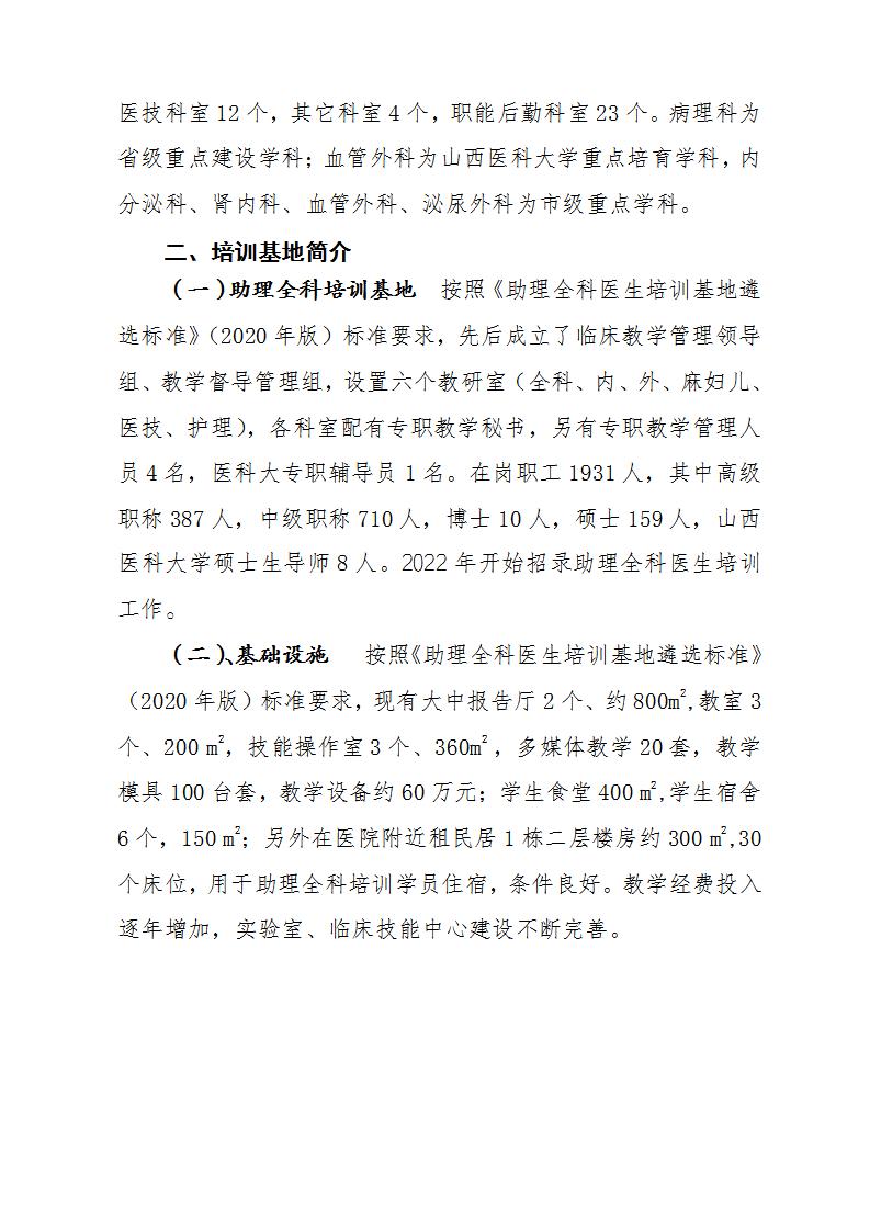 忻州市人民医院2025年助理全科医生培训招生简章_02