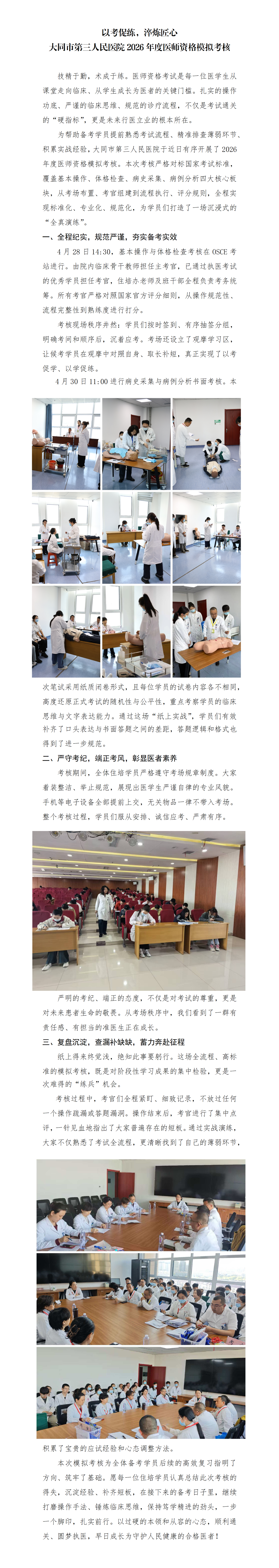 以考促练，淬炼匠心——大同市第三人民医院2026年度医师资格模拟考核_01