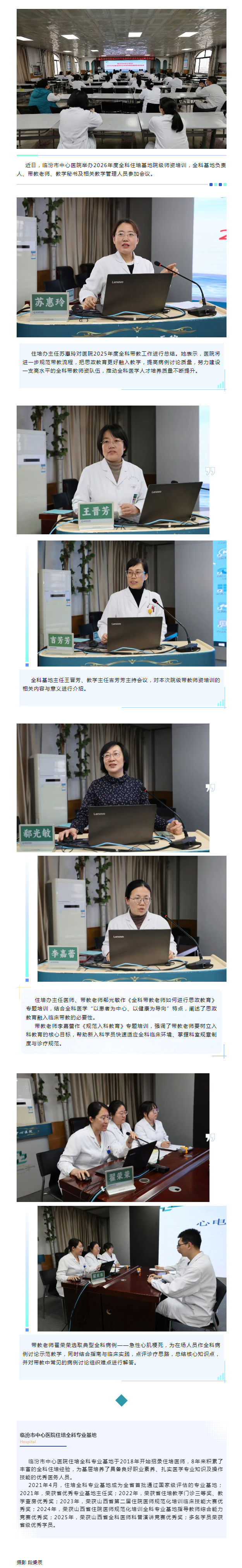 临汾市中心医院举办2026年度全科住培基地院级师资培训
