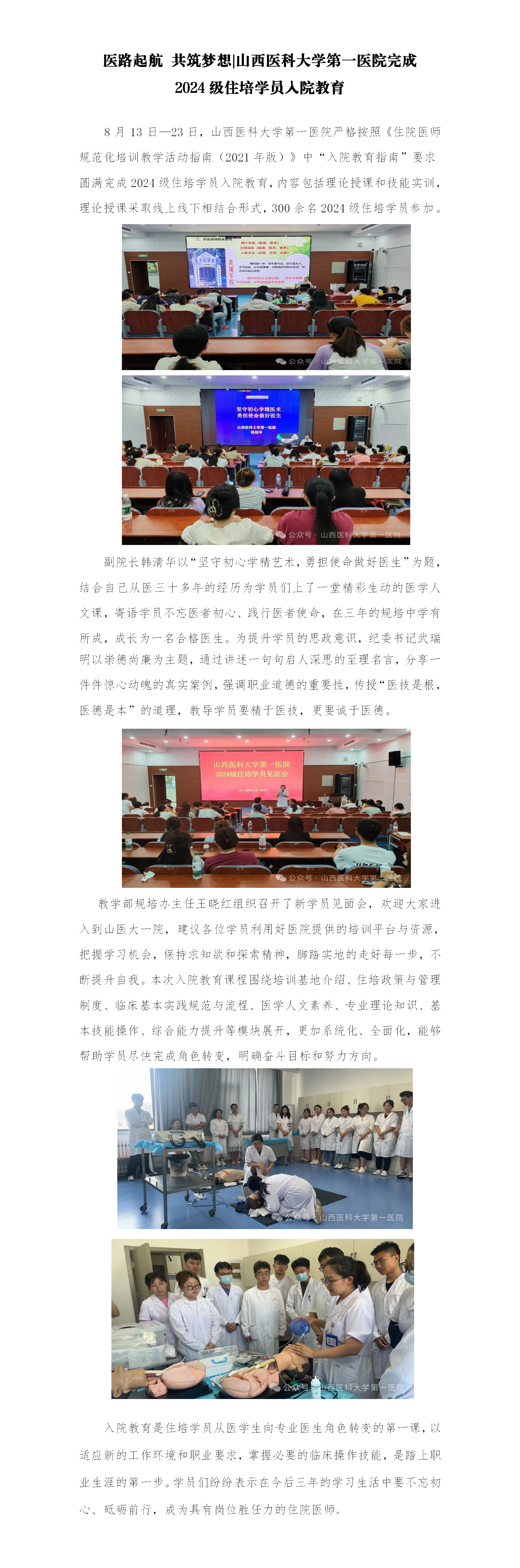 医路起航 共筑梦想_01