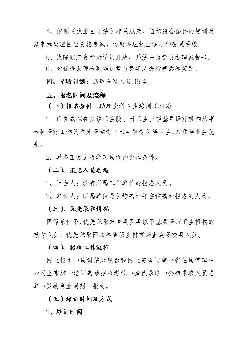 忻州市人民医院2025年助理全科医生培训招生简章_05