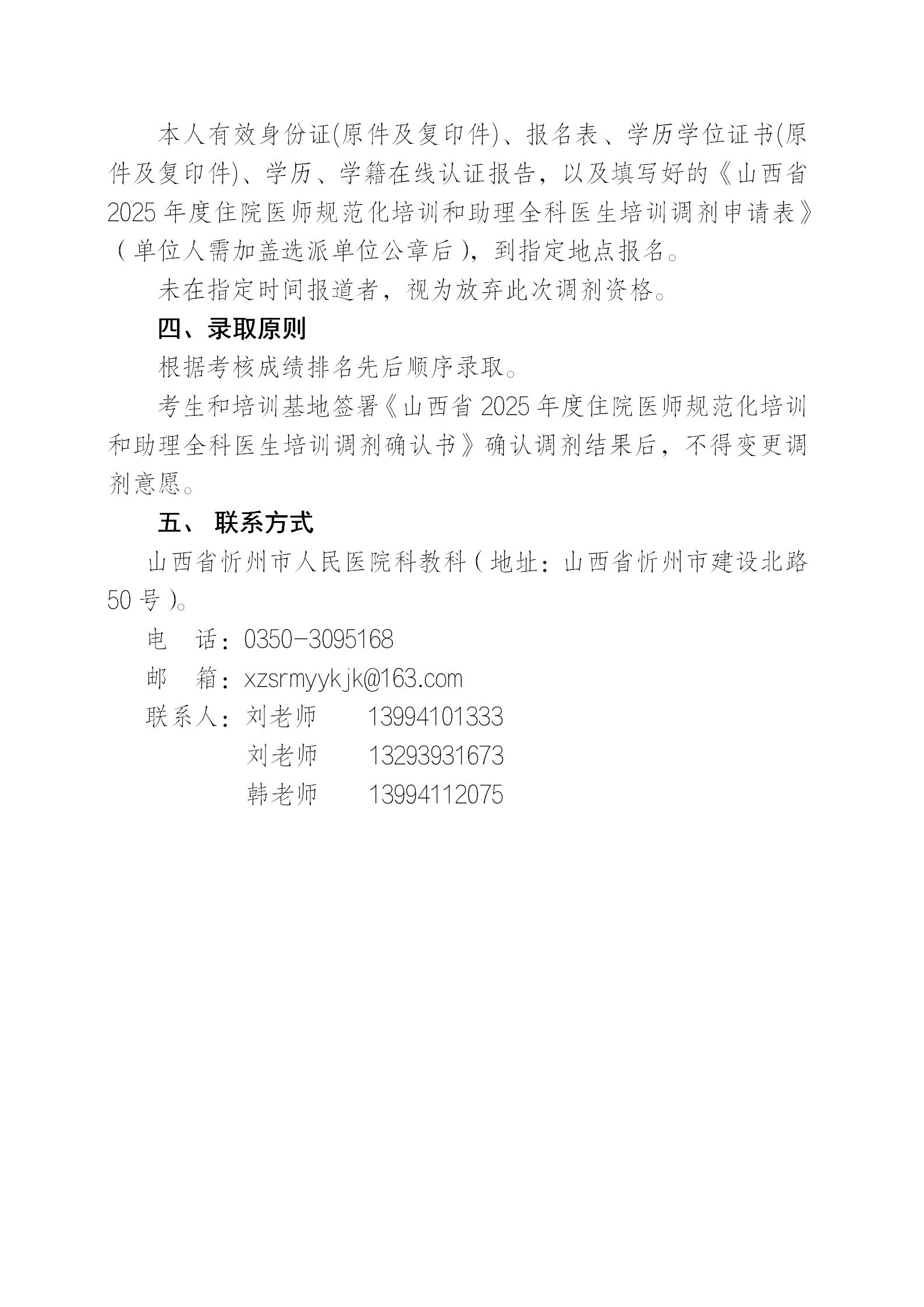 忻州市人民医院2025年助理全科医生培训调剂考核方案_02